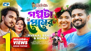 Golpota Premer  Avraal Sahir  Kona  Musfiq R Farhan  Samira Khan Mahi  Bangla Drama Song 2022 [upl. by Warner]