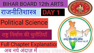 class 12th political science chapter 1 day 1 Full Chapter Explanation SONUCLASSESz2t [upl. by Charters]