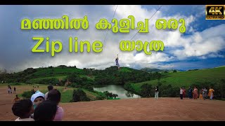 മഞ്ഞിൽ കുളിച്ച ഒരു Zip line യാത്ര Must Try New update in wagamonwagamon malayalam 4k [upl. by Saideman]