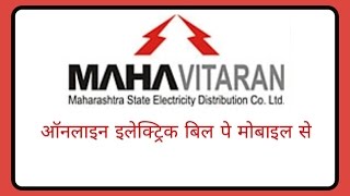 How to Mahavitaran online electric bill pay on mobile [upl. by Tomlinson]