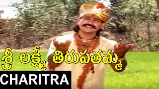 Sri Lakshmi Tirupatamma Charitra Full movie  Tirupatamma Thalli songs  Telugu devotional Movie [upl. by Annazor]