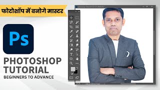 Photoshop Tutorial Beginners to Advance in Hindi हिंदी [upl. by Ecitsuj]