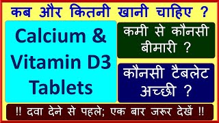 Calcium and Vitamin D3 Tablet IP Uses in Hindi Deficiency Disease Natural Source ShelcalCipcal [upl. by Eniretac180]