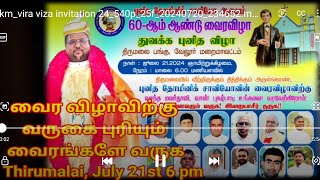 வைர விழாவிற்கு வருகை புரியும் வைரங்களே வருக வருக   Fr kulandai  Thirumalai [upl. by Rew]