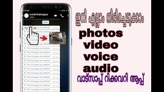 How To Recover WhatsApp Image  Video  Audio amp Vioce Note After Deleting In  WhatsApp New Tricks [upl. by Ahsekahs]