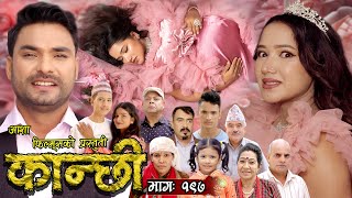 कान्छी भाग  १९७  Kanchhi Epi 197  Ashaa Khadka  Sukumaya  April 06 2024 [upl. by Naivat]