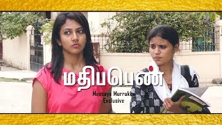 Mathipen Woman Awareness Tamil Short Film 2019 Only On Meesaya Murrukku [upl. by Bodi]