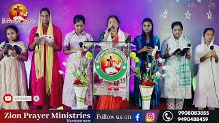 Bhedam Emi Ledhu  భేదం ఏమి లేదు  Sung By Ps Krupa Ramesh amp Zion Singing Team ✝️ [upl. by Nairam786]