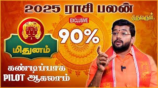 Mithunam 2025 New Year Rasi Palan  Harish Raman  THIRUVARUL TV [upl. by Sosthena]