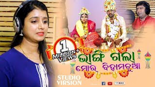 Bhangigala Mor Biha Madua l Diptirekha Padhi amp Brundaban Meher l Sambalpuri l RKMedia [upl. by Nraa]