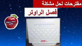 حل مشكلة فصل الراوتر عند تشغيل الكمبيوتر Tedata Router [upl. by Broder]