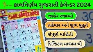 Kalnirnay 2024 Calendar Gujarati  Kalnirnay Gujarati Panchang  2024 ગુજરાતી કેલેન્ડર [upl. by Primavera]