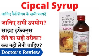 Cipcal Syrup Cipcal Syrup Fayde Uses Side Effects in Hindi [upl. by Emawk311]