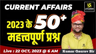 Current Affairs 2023  Current Affairs Revision  Top 50 Important Questions  Kumar Gaurav Sir [upl. by Schlesinger]