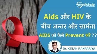 Ways to live a healthy life with HIV virus  AIDS Prevention amp Treatment  Dr Ketan Ranpariya [upl. by Llessur878]