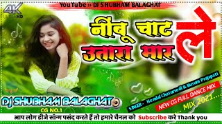 🔥नींबू चाट ले  Nimbu chat le raja dj song  Cg song  DJSHUBHAMBALAGHAT [upl. by Wilmette]