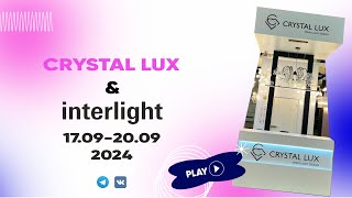 INTERLIGHT 2025  CRYSTAL LUX  СТЕНД 82С30 [upl. by Ittocs]