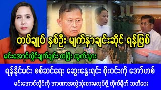 Mandalay khitthit  October282024 News [upl. by Betsey]