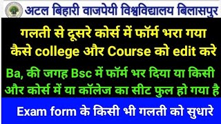 bilaspur University exam form ko kaise edit kareAbvv bilaspur exam form edit kareexam form edit [upl. by Ransell]