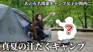 【2024年猛暑】あの有名女子が関西へ来た！真夏の汗だくキャンプ【マキノ高原】 [upl. by Bradeord]