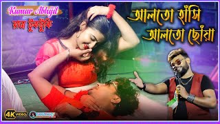 বাংলা মন ছুঁয়ে যাওয়া গান  Kumar Abhijit Live Singing  Alto Hasi Alto Choya [upl. by Ennovoj]