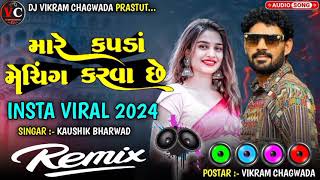 Mare Kapada meching karava che  kaushik bharwad new song insta trending 2024  dj vikram [upl. by High]