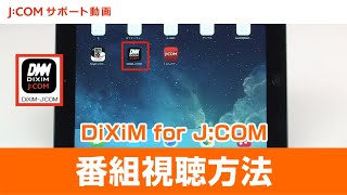 「DiXiM for JCOM」で番組を視聴する方法 [upl. by Zachar329]