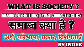 What Is Society  Meaning  Definition  Types  Characteristics In Hindi  Sociology By Inder Sir🔥 [upl. by Danyette225]