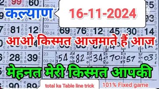 Kalyan today fix jodi Kalyan otc kalyan open Kalyan trick Kalyan Kalyan chart kalyan loknama pepar [upl. by Monro747]