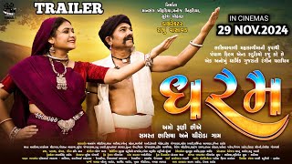 ગુજરતી ફિલ્મ ધરમ ટ્રેલર  Gujrati film dharam trailer 2024 [upl. by Pease]