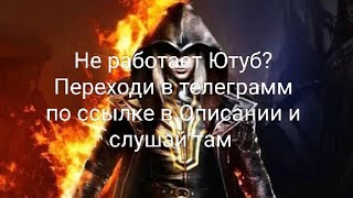 Эпоха Адептов 775 Аудиокнига [upl. by Nitsed]