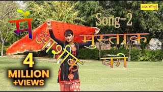 मे आशिक मुस्ताक की पार्ट 2  FULL HD asmeena mewati song 2018 [upl. by Michi]