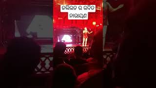 srabana re srabana megha anibu song by omm kumarkonarkgananatya shorts odia jatra trending [upl. by Yrnehnhoj]