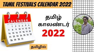 Tamil Calendar 2022  Tamil Festivals Calendar 2022  Tamil Festival Dates 2022  Digital Naveen [upl. by Barrie]