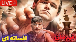 علیرضا فیروزجا در مقابل مگنوس کارلسن قهرمان مشخص شد [upl. by Halona]