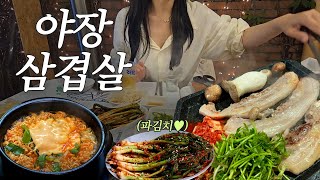 익선동에서 남자들의 소울푸드 뿌시기 제육볶음 삼겹살 라면 맛집 [upl. by Bonina]