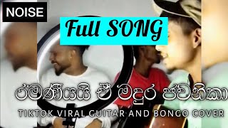 රමණීයයි ඒ මධුර ජවනිකා  Guitar amp Bongo Cover  Hiruna Vishal  Ramaniyai e Madura Jawanika Full Song [upl. by Asirak]