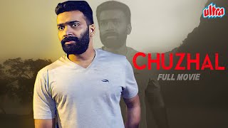 New Released South Dubbed Full Hindi Movie Chuzhal चूज़ल  Jaffer Idukki Nilja Abin Mary [upl. by Hausner878]