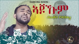 ERISATNew Eritrean Song 2021 Ajokum  Andit Okbay  quotኣጆኹም quot ዓንዲት ዑቕባይ [upl. by Judi]