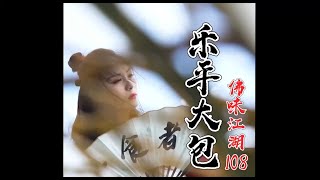 Kungfu Cooking  Leping Big Bun 味道江湖108式之樂平大包 [upl. by Attenev]