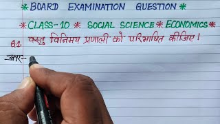 vastu vinimay pranali ko paribhashit karen  vastu vinimay kya hai  vastu vinimay kise kahate hain [upl. by Esenwahs]