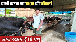 जब से बाहर से लौटा हूँ वापिस नहीं गया  Dairy Farm से बढ़िया कुछ भी नहीं  Dairy Farm [upl. by Akeihsat70]