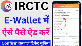 How to add money in irctc E wallet  irctc e wallet recharge online  irctc wallet money deposit [upl. by Kachine271]