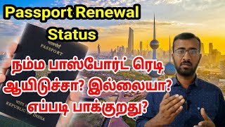 How to tracking my passport renewal status in Kuwait  kuwait tamil information  Passport Seva [upl. by Blessington392]