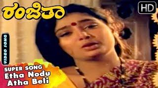 Etha Nodu Atha Beli  Sad Song  Ranjitha Kannada Movie  Kannada Hit Songs  Abhijith Shruthi [upl. by Junina]