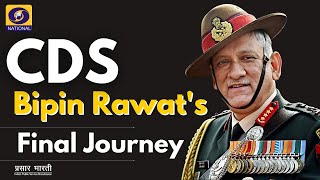 CDS Bipin Rawats Final Journey  Gen Bipin Rawat Last Rites  CDS Rawat Funeral [upl. by Alva]