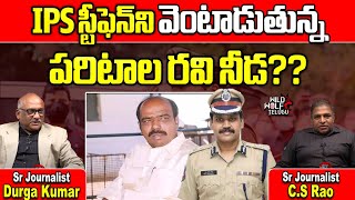 Sr Journalist Durga Kumar On Stephen Ravindra  Paritala Ravi  AP Politics  Wild Wolf Telugu [upl. by Dorsy755]