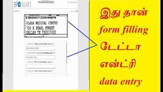 data entry job tamil bpomart tamil captchatypers job tamil data entry operator typing jobs [upl. by Colas]