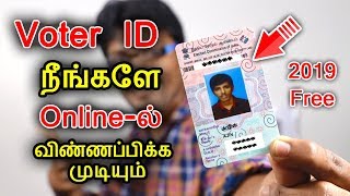 how to apply voter id card online in tamil  வாக்காளர் அடையாள அட்டை விண்ணப்பிப்பது எப்படி 2019 [upl. by Julian]