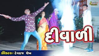 Happy Diwali  Diwali 2024  Jayvir Studio Chotila  Gujarati Live ગુજરાતી Diwali Live [upl. by Raynata]